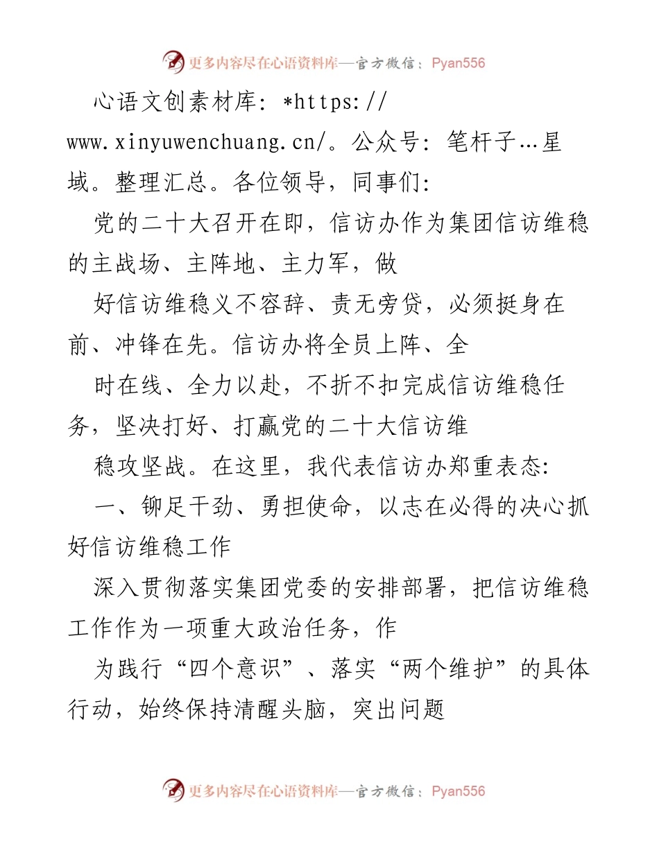 [发言] 党的二十大信访维稳工作会议 - 坚决打赢党的二十大信访维稳攻坚战.docx_第1页