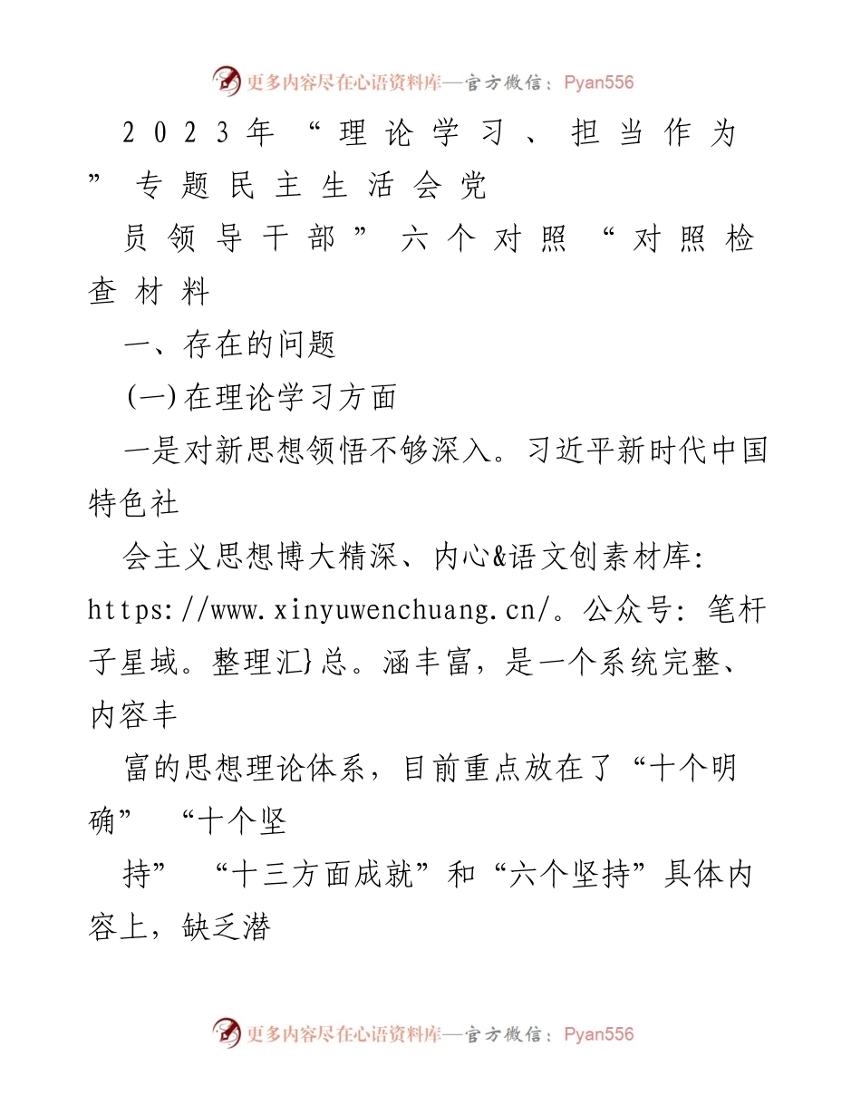 [发言] 党员领导干部民主生活会 - 深化理论学习与政治素养提升的自我检视与反思.docx_第1页