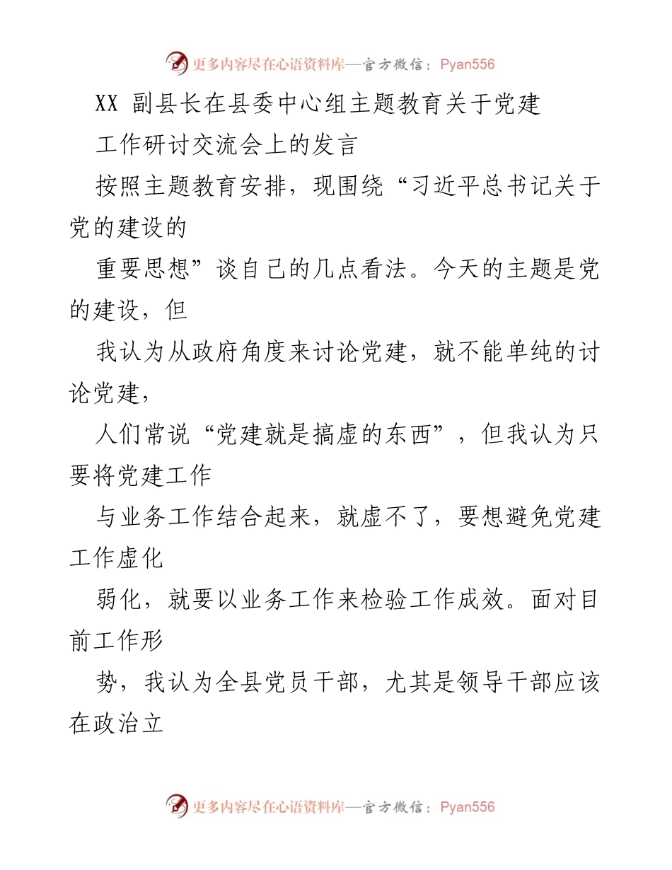 [发言] 党建工作研讨交流会 - 加强党建与业务融合，提升党员干部综合能力.docx_第1页