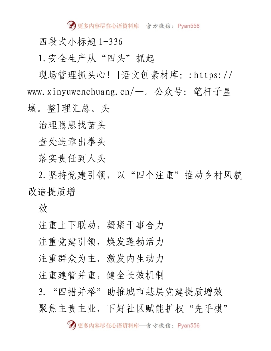 [发言] 党建工作会议 - 四个引领助推乡村振兴与科技创新能力提升.docx_第1页