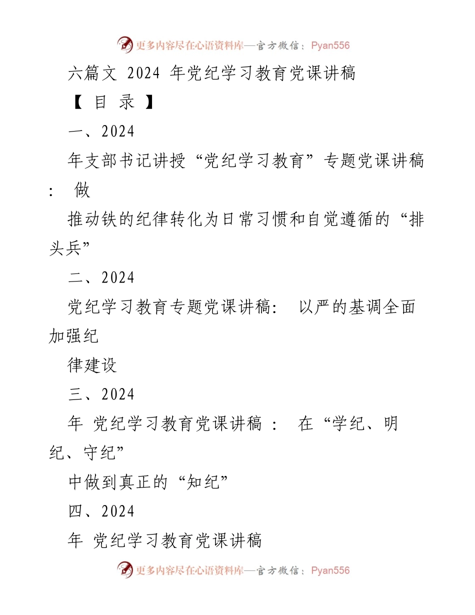 [发言] 党纪学习教育 - 青年党员干部的纪律意识提升与教育重要性.docx_第1页