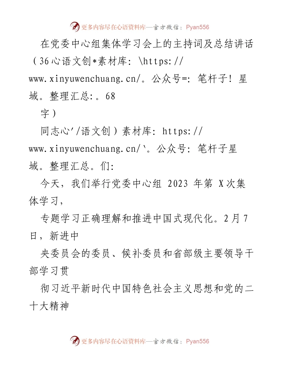 [发言] 党委中心组集体学习会 - 深入理解与推进中国式现代化的重要性.docx_第1页