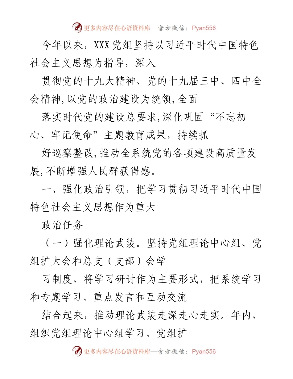 [发言] 党建工作会议 - 加强理论武装与意识形态工作推动党的建设高质量发展.docx_第1页