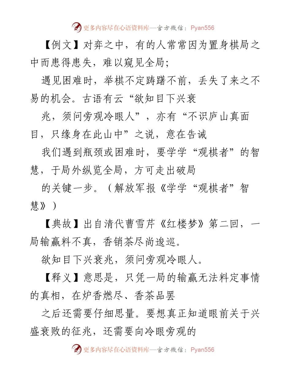 [发言] 党校开班 - 向“观棋者”学习：善于倾听与调查研究的重要性.docx_第1页