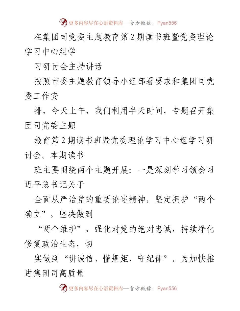 [发言] 党委理论学习中心组学习研讨会 - 深入学习习近平总书记重要论述，推进全面从严治党.docx_第1页