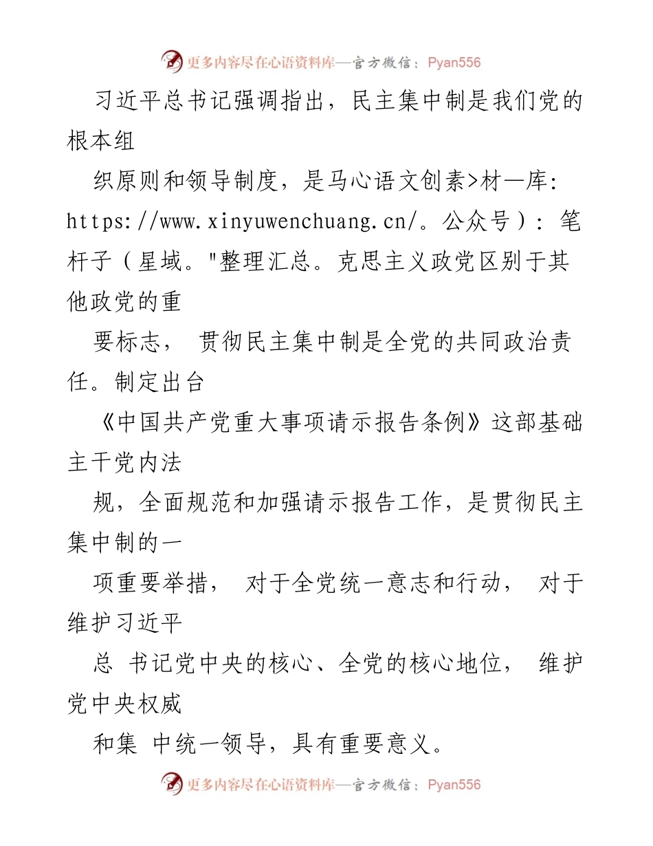 [发言] 党的会议 - 加强请示报告制度，落实民主集中制的政治责任.docx_第1页