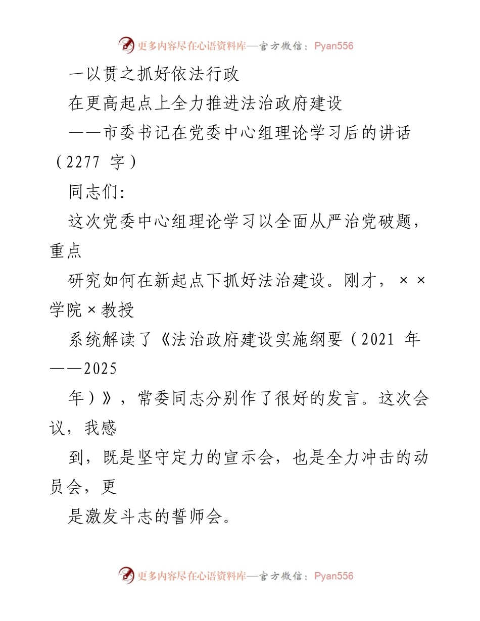 [发言] 党委中心组理论学习 - 深入推进法治政府建设的战略思考.docx_第1页