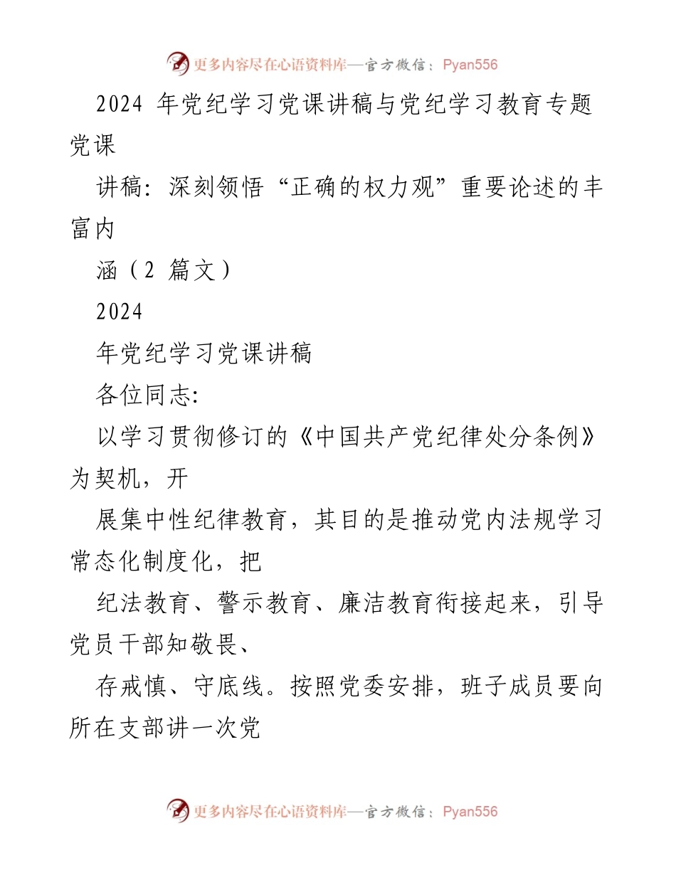 [发言] 党纪学习教育 - 加强纪律性，革命无不胜.docx_第1页