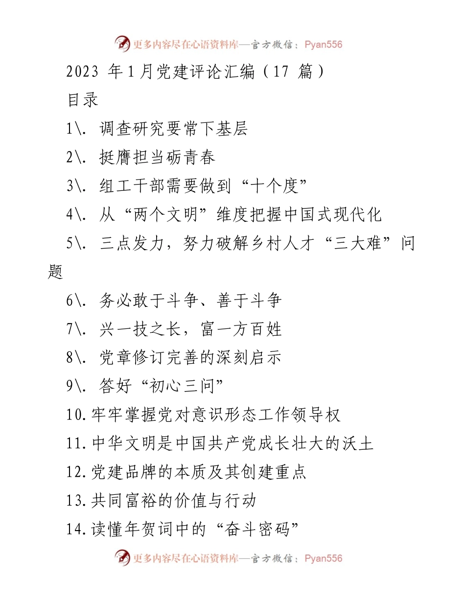 [发言] 党建工作会议 - 调研常态化：深入基层的必要性与实践.docx_第1页