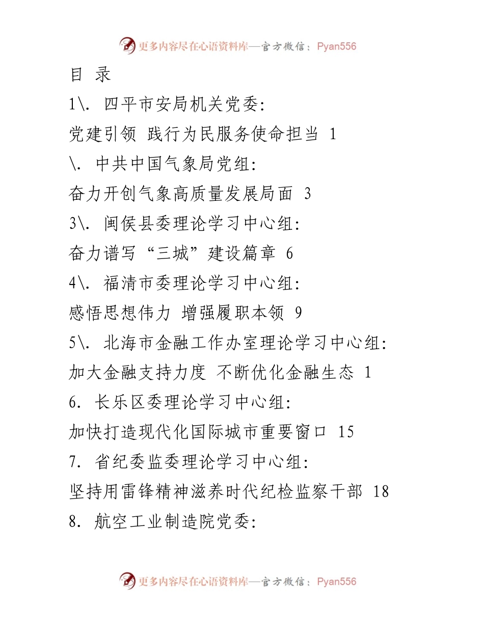 [发言] 党建引领，践行为民服务使命担当.docx_第1页