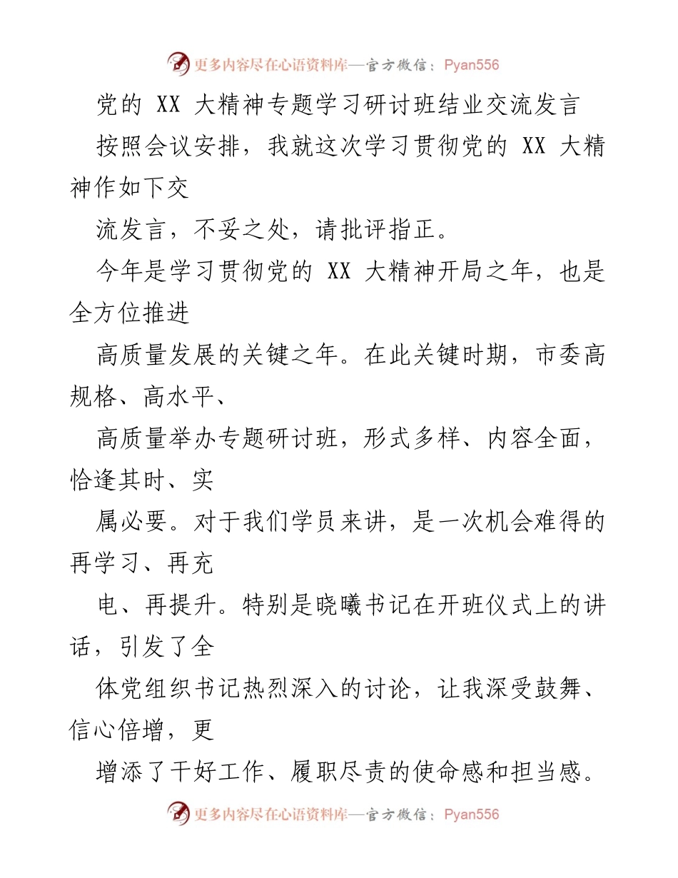 [发言] 党的 XX 大精神专题学习研讨班 - 深化学习贯彻党的 XX 大精神，推动高质量发展.docx_第1页