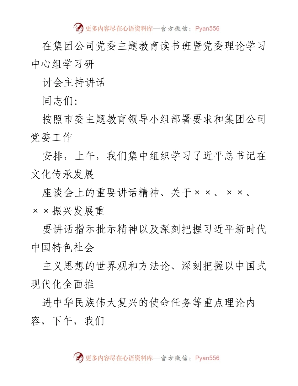 [发言] 党委理论学习中心组学习研讨会 - 深入学习习近平总书记文化讲话精神，推动文化自信自强.docx_第1页