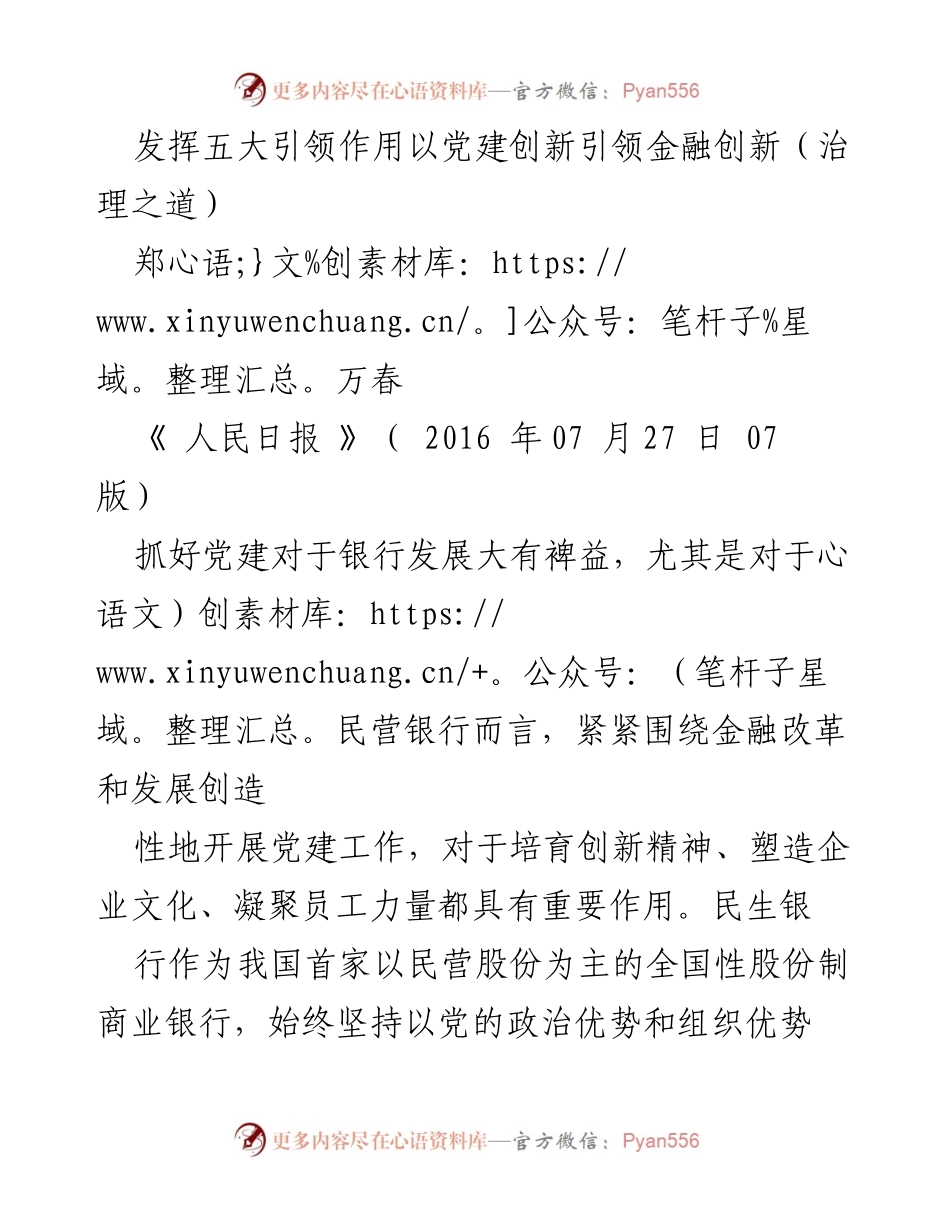 [发言] 党建与金融创新研讨会 - 发挥党建引领作用推动金融创新发展.docx_第1页