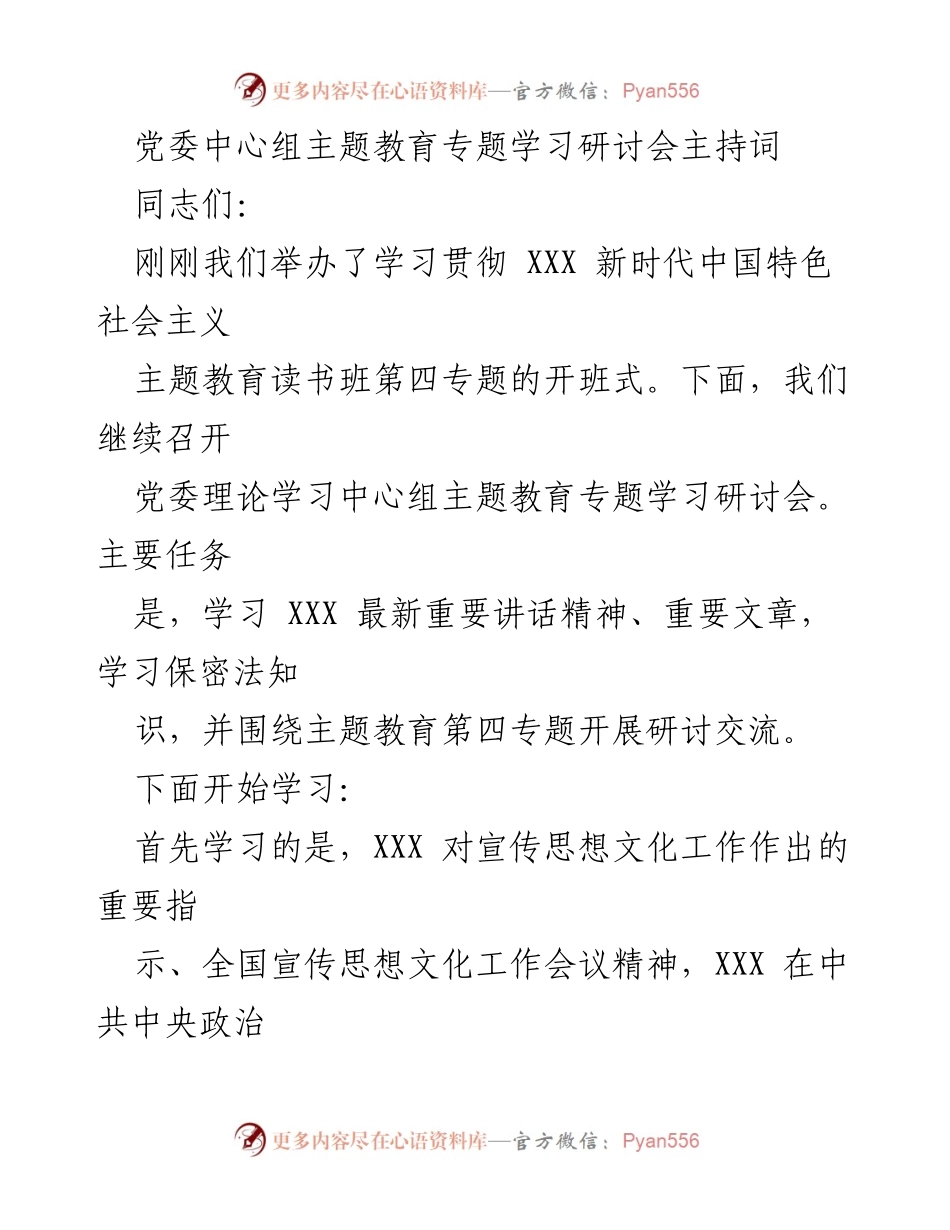 [发言] 党委中心组主题教育专题学习研讨会 - 深入学习中国式现代化与宣传思想文化工作的重要指示.docx_第1页