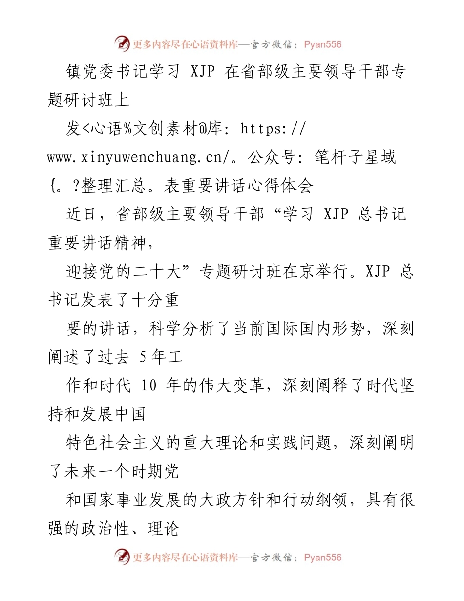 [发言] 党委学习会议 - 学习 XJP 重要讲话精神，坚定信心迎接党的二十大.docx_第1页