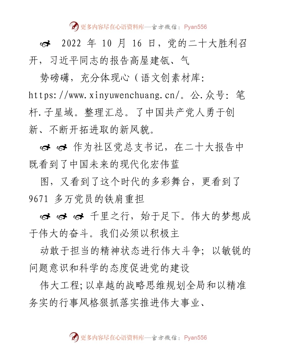 [发言] 党的二十大后社区工作总结 - 扎根基层，服务群众：我对党的二十大精神的践行承诺.docx_第1页