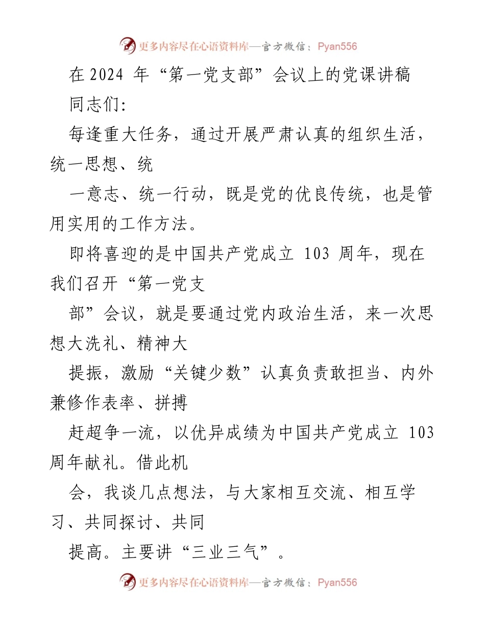 [发言] 党支部会议 - 迎接中国共产党成立103周年的责任与担当.docx_第1页