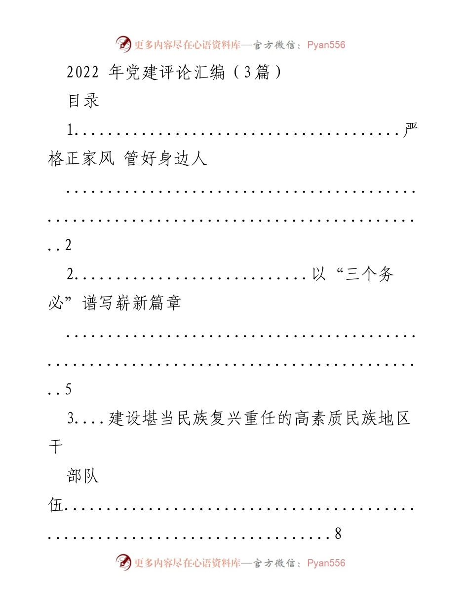 [发言] 党建会议 - 强化家风建设，提升党员干部作风.docx_第1页