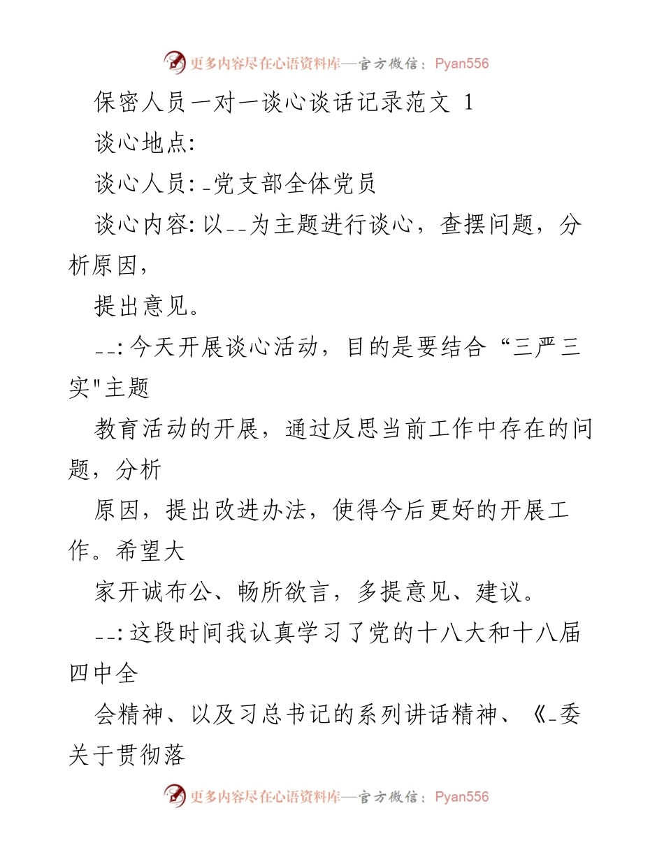 [发言] 党支部民主生活会 - 加强理论学习，提升服务质量与工作作风.docx_第1页