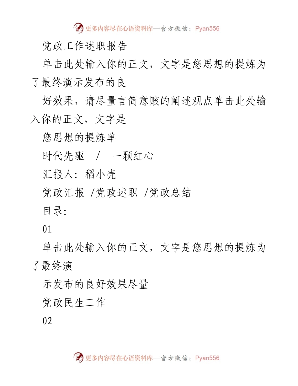 [发言] 党政述职 - 党政工作述职报告：为民服务的坚定承诺.docx_第1页