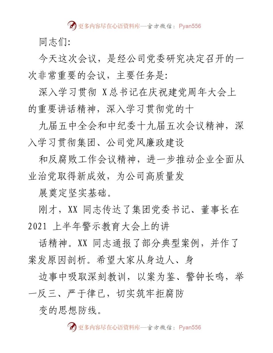 [发言] 党委会议 - 深入学习贯彻总书记重要讲话精神，推动全面从严治党新成效.docx_第1页