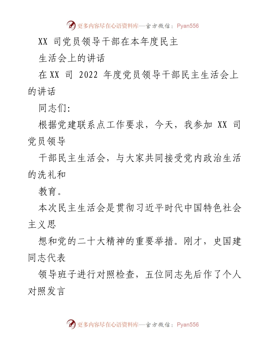 [发言] 党员领导干部民主生活会 - 加强政治建设，推动工作落实.docx_第1页