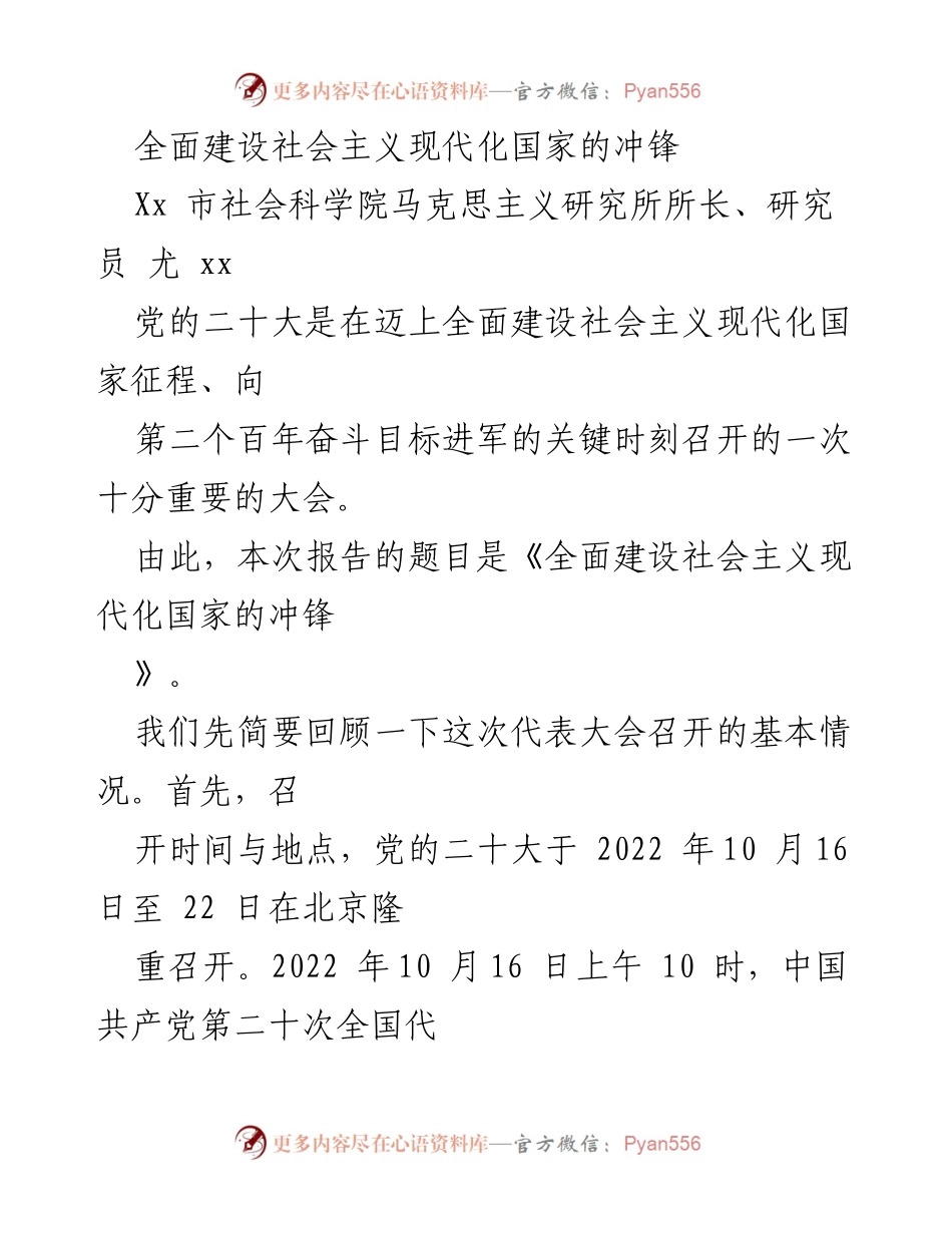 [发言] 党的二十大 - 深刻认识党的二十大召开的背景及意义.docx_第1页