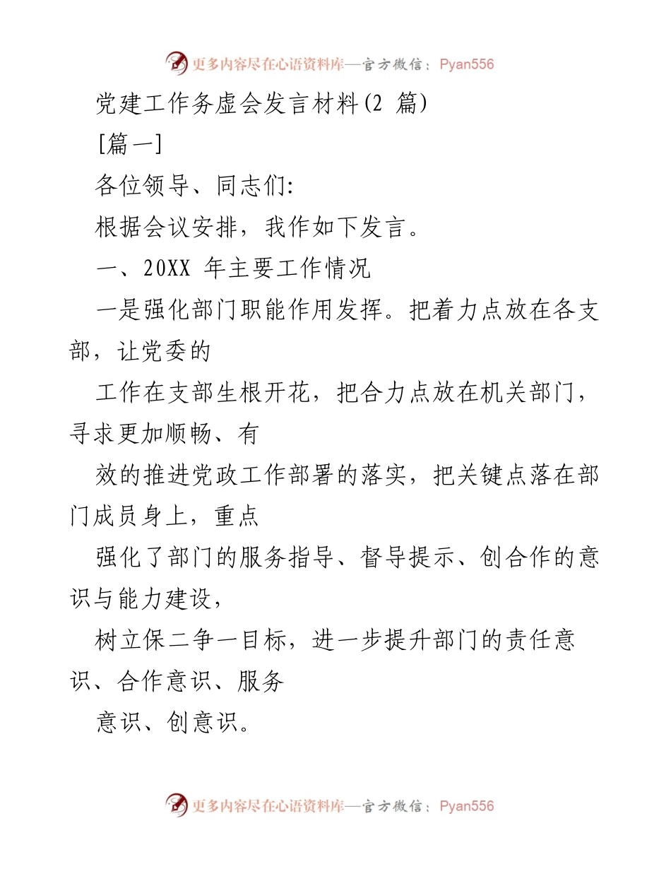 [发言] 党建工作务虚会 - 党建工作总结与未来展望.docx_第1页