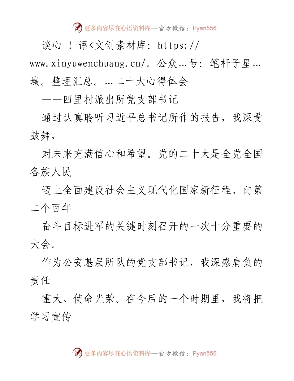 [发言] 党支部会议 - 深刻领悟党的二十大精神，坚定使命担当.docx_第1页