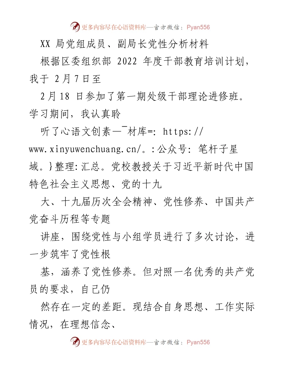 [发言] 党性分析 - 深化党性修养，提升理论学习与担当意识.docx_第1页