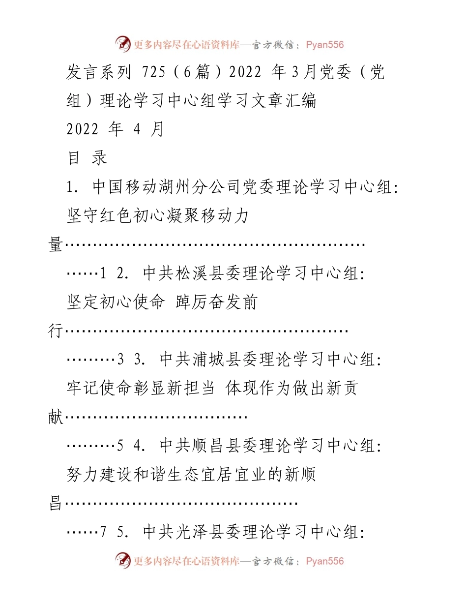 [发言] 党委理论学习中心组 - 坚守初心，勇担使命：贯彻市党代会精神的行动指南.docx_第1页