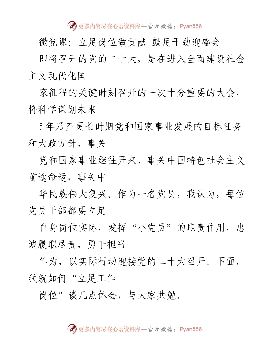 [发言] 党的二十大前夕 - 立足岗位，勇担责任，迎接党的二十大.docx_第1页