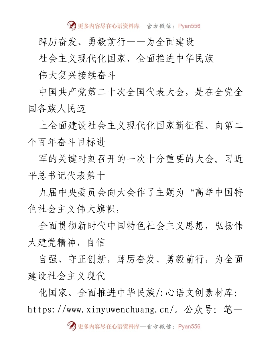 [发言] 党的二十大精神学习交流会 - 深入贯彻落实党的二十大精神，推动民生福祉提升.docx_第1页