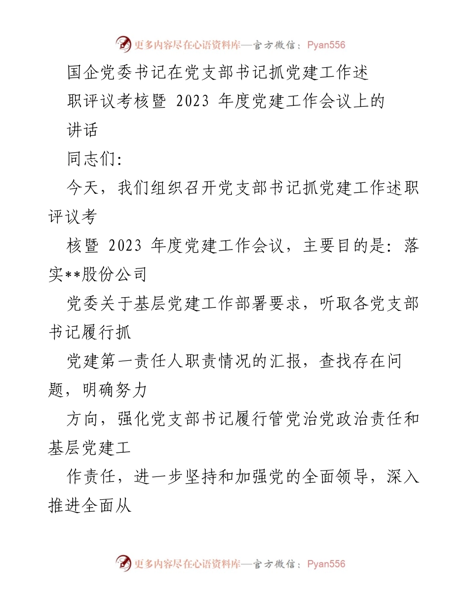 [发言] 党建工作会议 - 提升党建工作质量的三点意见.docx_第1页
