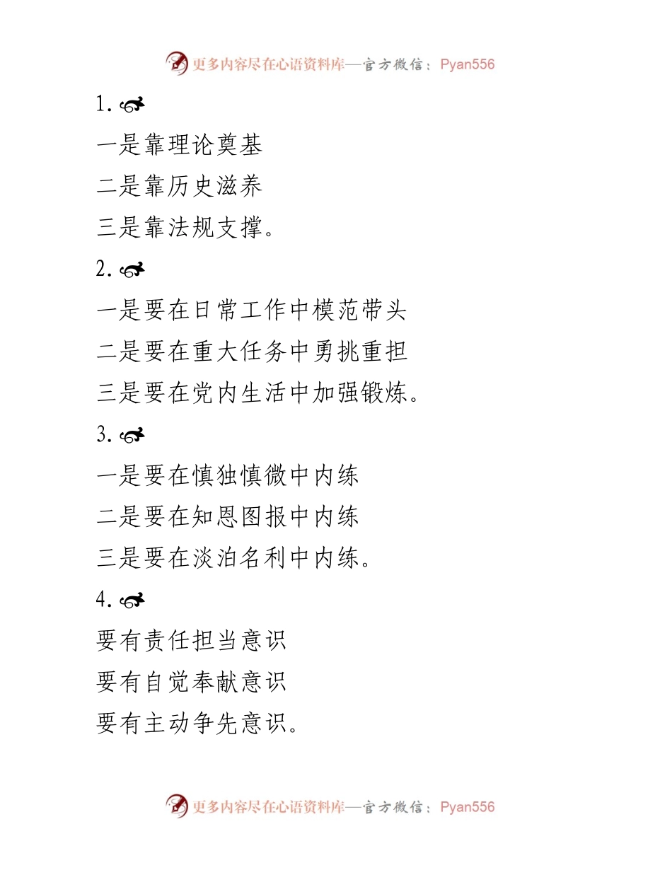 [发言] 党建工作会议 - 加强政治意识与责任担当的实践路径.docx_第1页