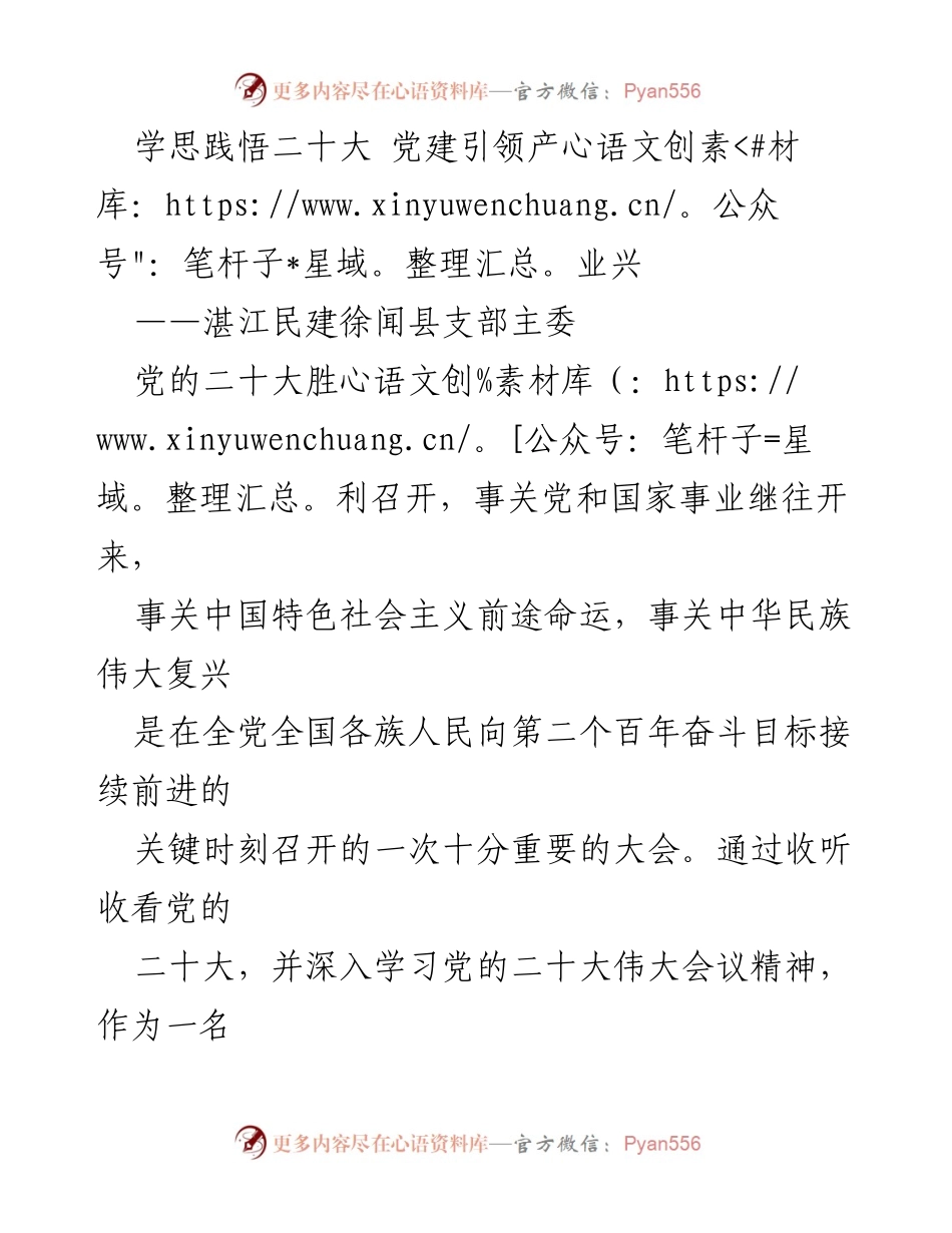 [发言] 党的二十大学习交流会 - 以党的二十大精神引领农业发展新篇章.docx_第1页