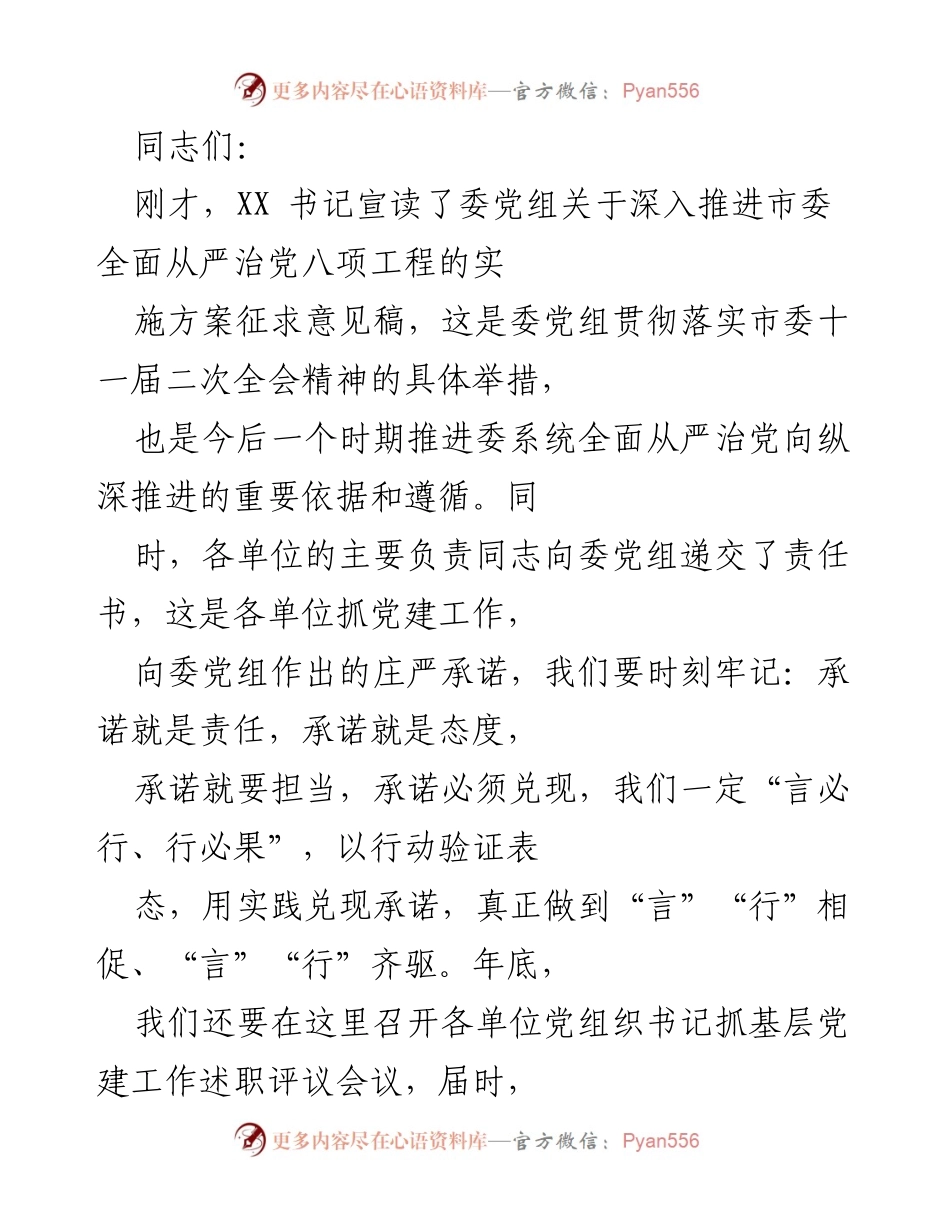 [发言] 党建工作会议 - 加强全面从严治党的责任与落实.docx_第1页
