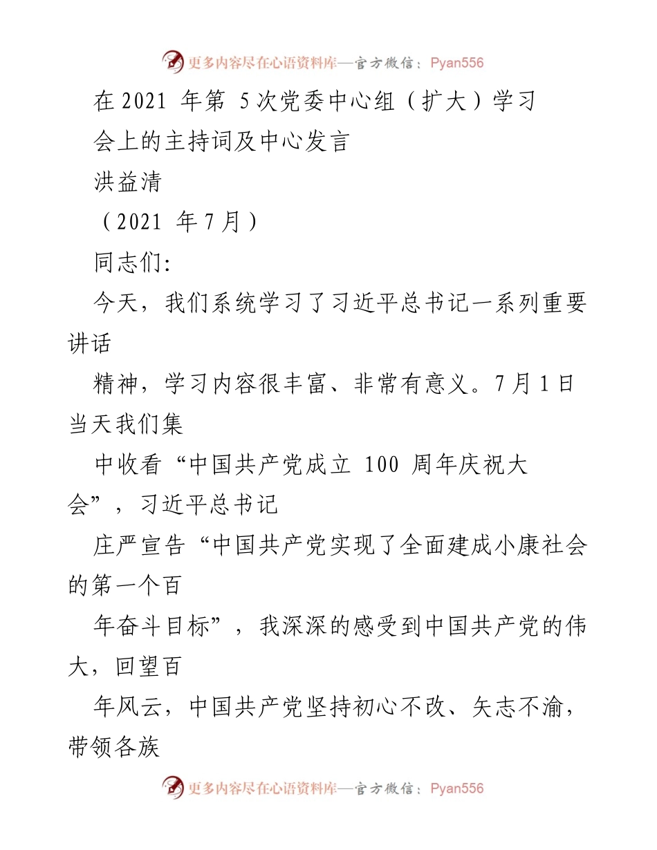 [发言] 党委中心组学习会 - 深入学习习近平新时代中国特色社会主义思想的体会与实践.docx_第1页