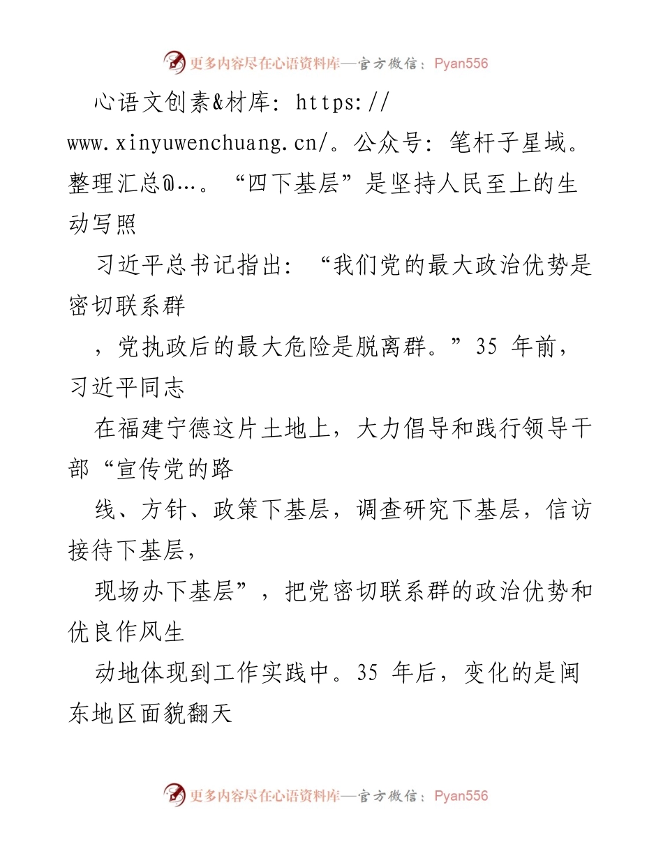 [发言] 党的工作会议 - 弘扬“四下基层”优良传统，践行人民至上的理念.docx_第1页