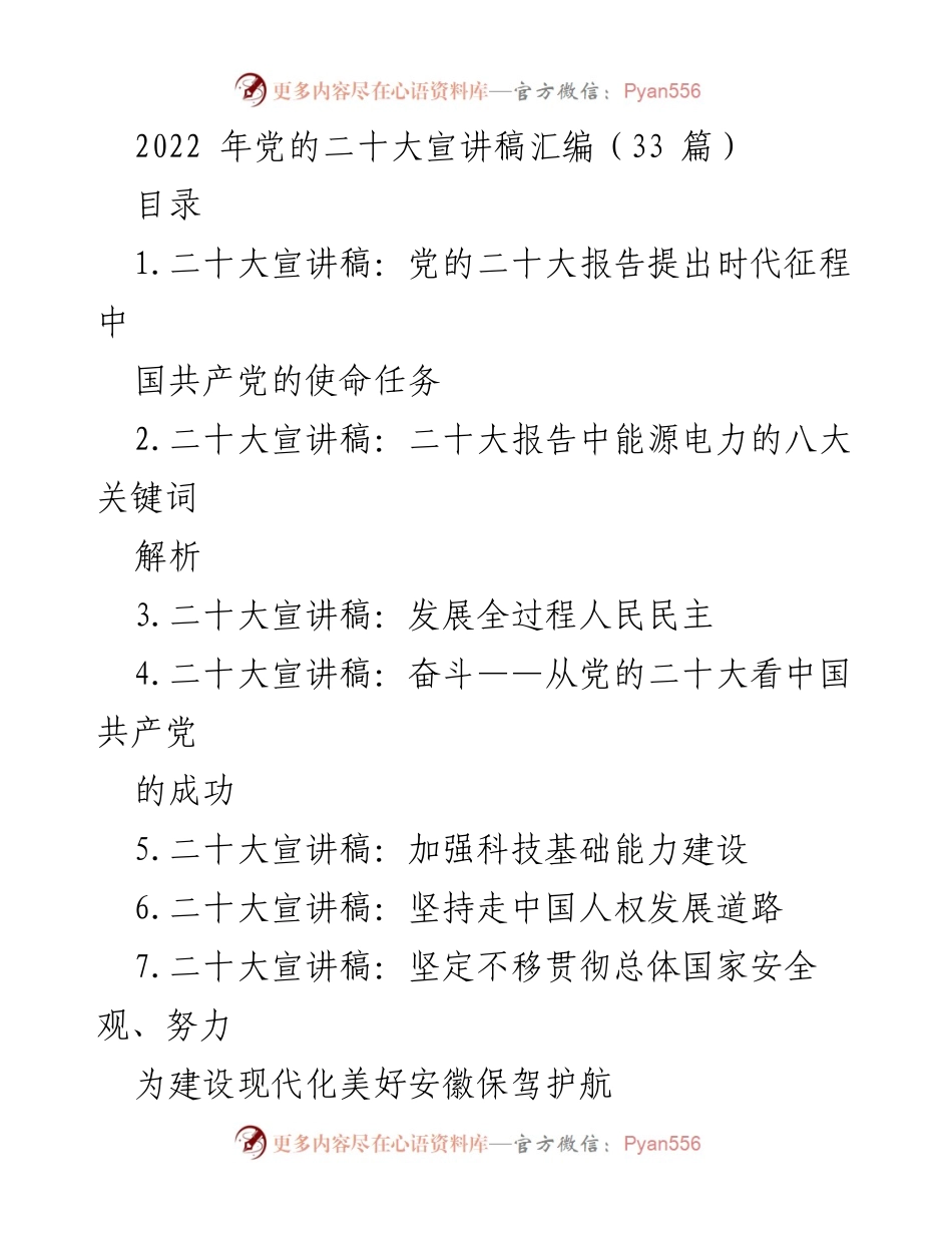 [发言] 党的二十大宣讲 - 党的二十大报告使命任务解读.docx_第1页