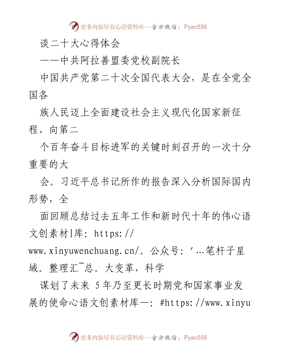 [发言] 党校学习 - 深入学习贯彻党的二十大精神的心得体会.docx_第1页