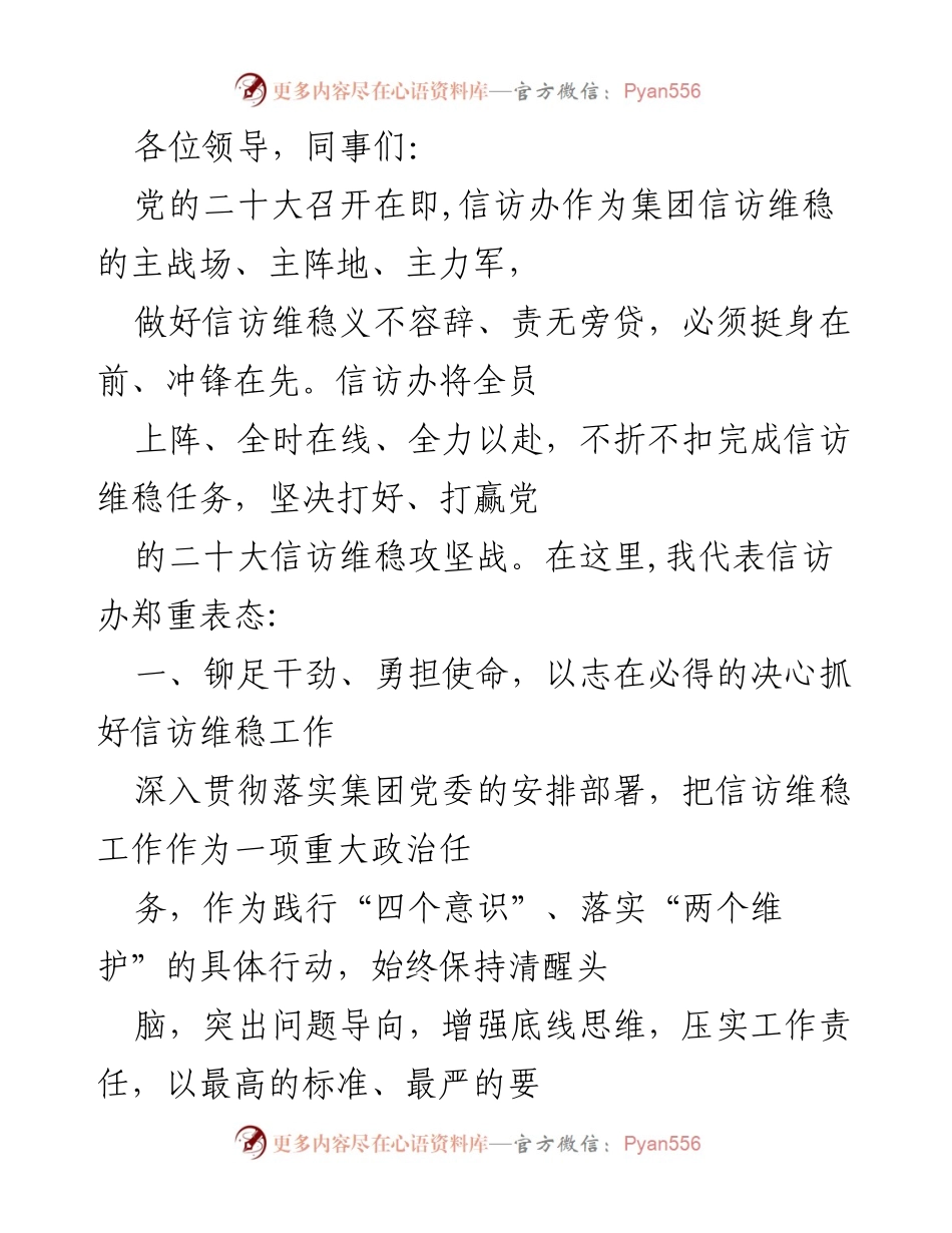 [发言] 党的二十大信访维稳工作部署会 - 加强信访维稳工作，确保党的二十大顺利召开.docx_第1页