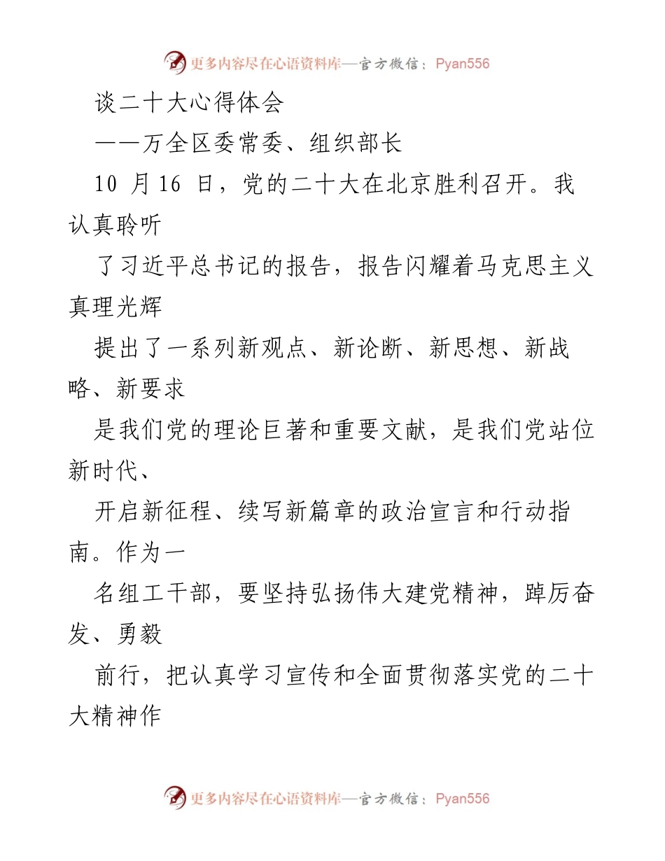 [发言] 党的二十大学习贯彻会议 - 深入学习贯彻党的二十大精神的体会与实践.docx_第1页