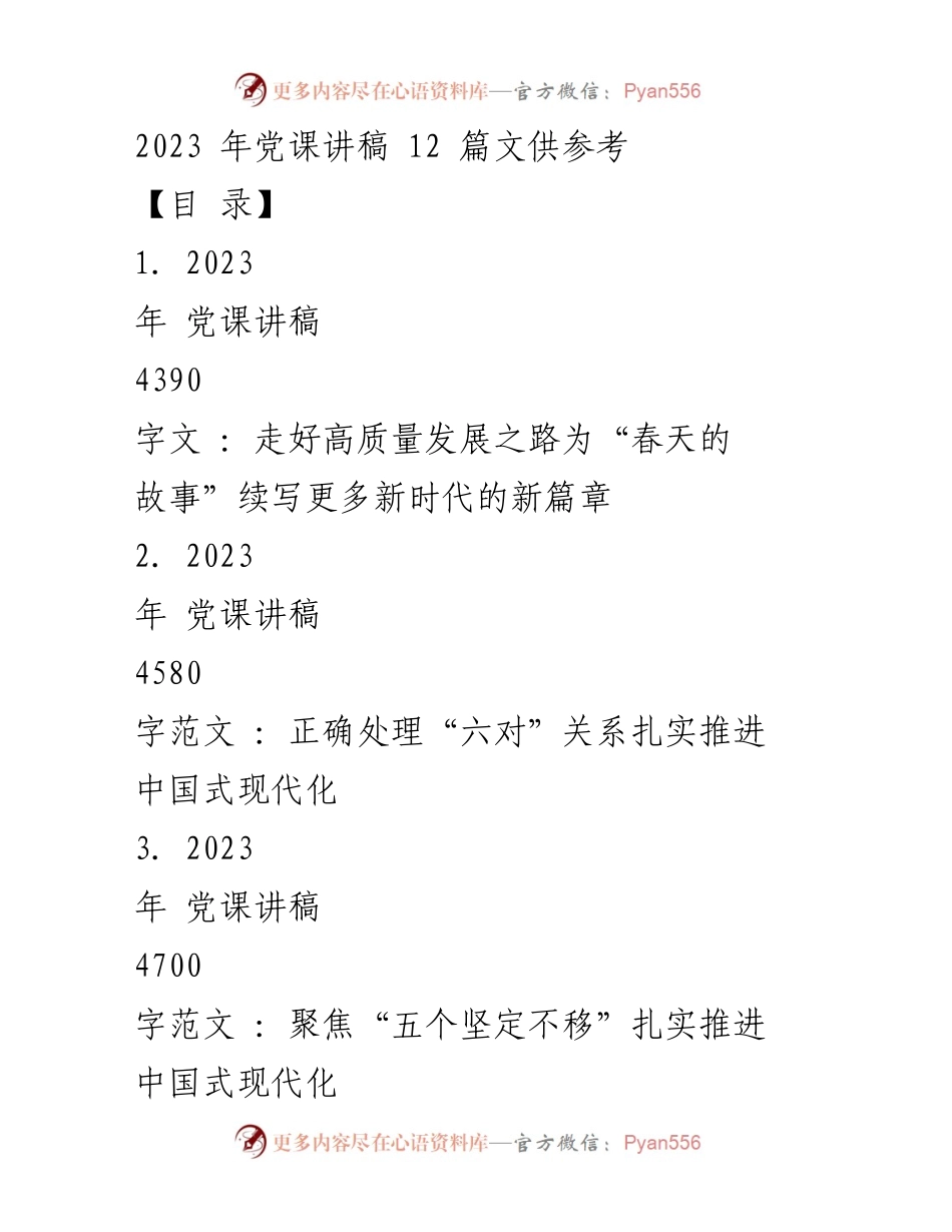[发言] 党委中心组学习扩大会议 - 深入学习贯彻党的二十大精神的重要性.docx_第1页