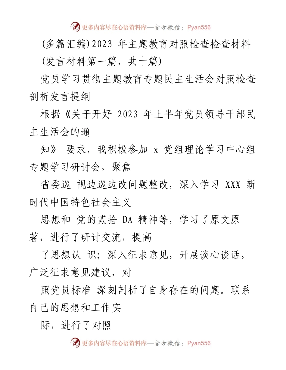 [发言] 党员领导干部民主生活会 - 深刻剖析与整改措施的对照检查发言提纲.docx_第1页