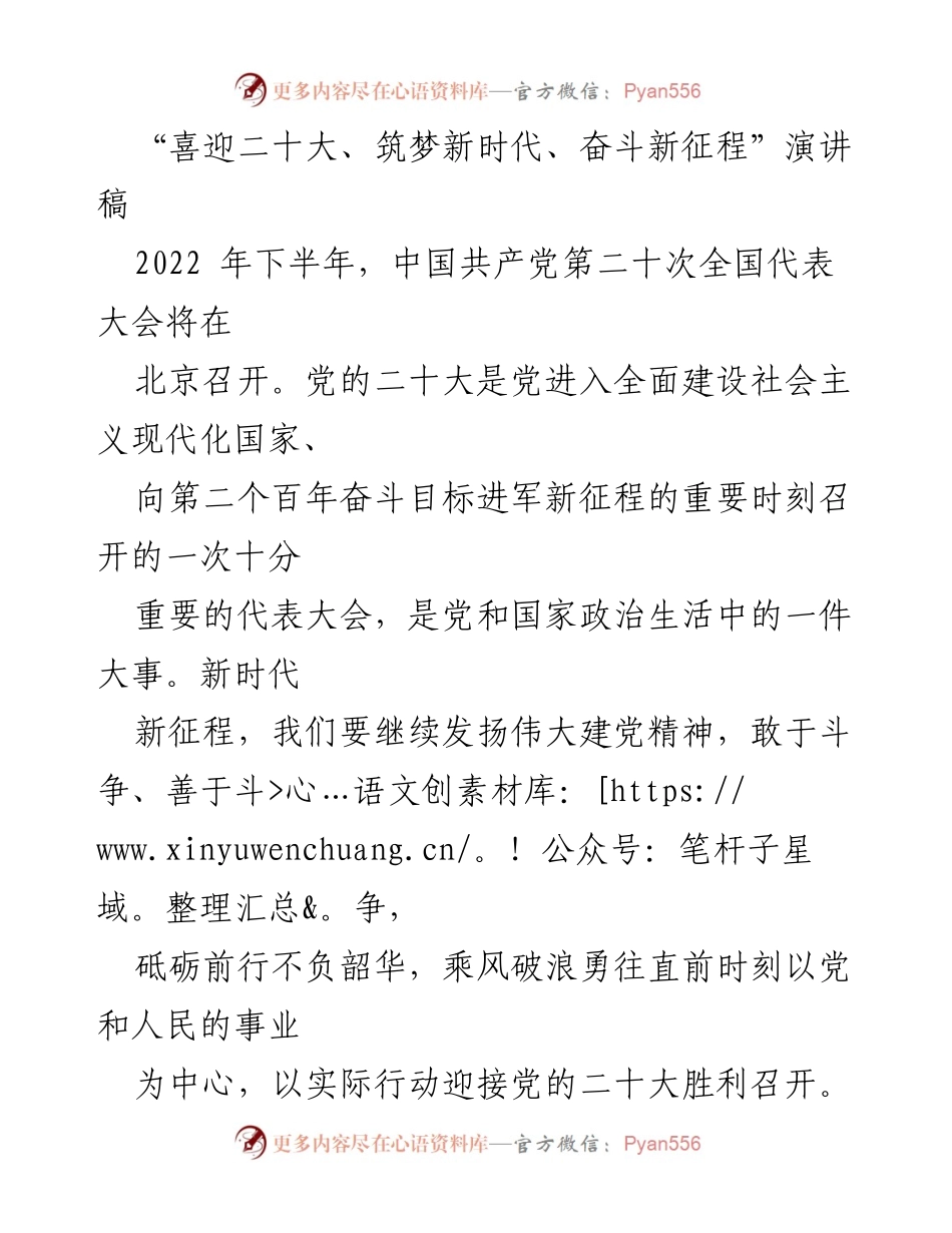 [发言] 党的二十大前夕 - 喜迎二十大，筑梦新时代，奋进新征程.docx_第1页