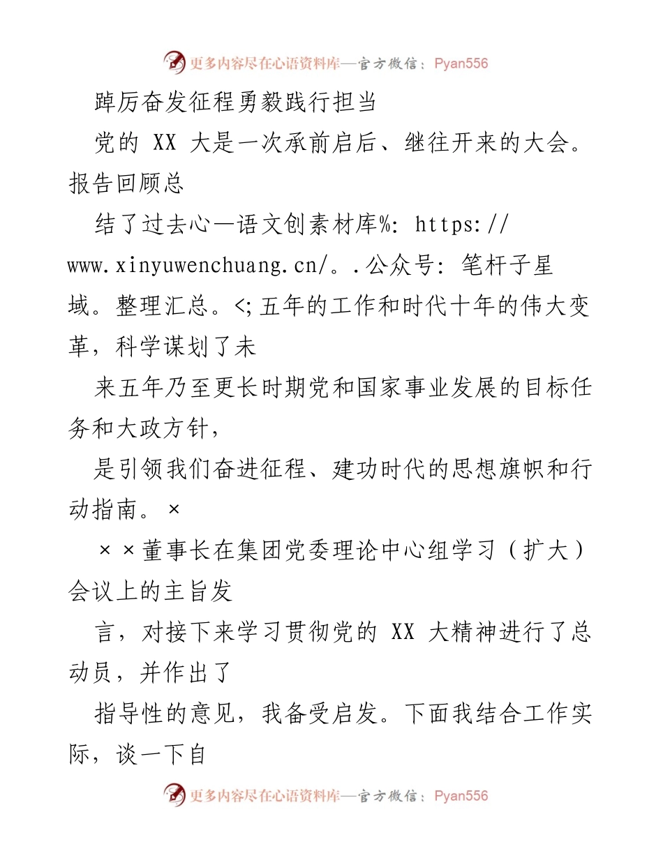 [发言] 党委理论中心组学习会议 - 深入学习贯彻党的 XX 大精神的体会与思考.docx_第1页