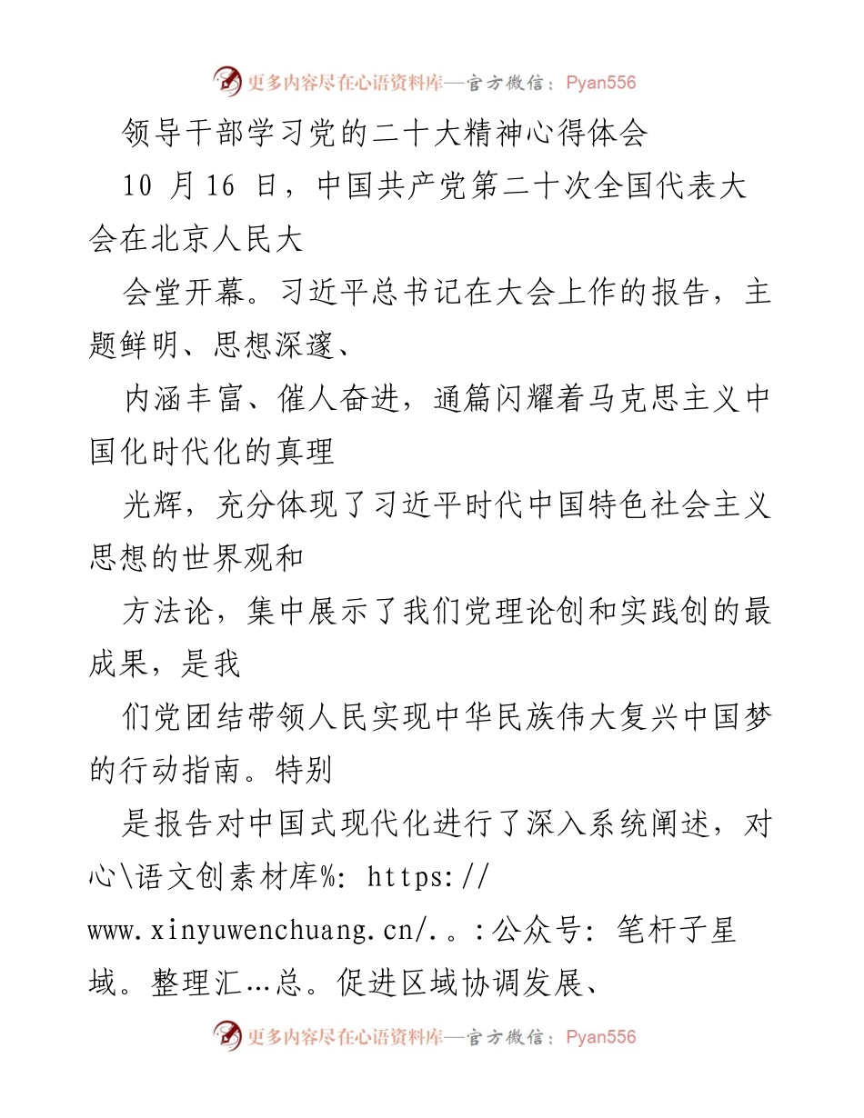 [发言] 党的二十大精神学习会 - 深入学习党的二十大精神，坚定推动行政区划地名工作.docx_第1页