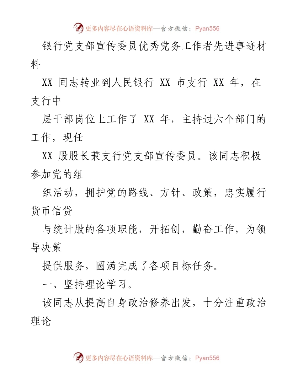 [发言] 党支部表彰大会 - 优秀党务工作者先进事迹分享.docx_第1页