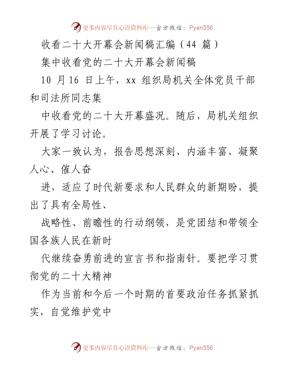 [发言] 党的二十大开幕会 - 学习贯彻党的二十大精神的重要性.docx_第1页